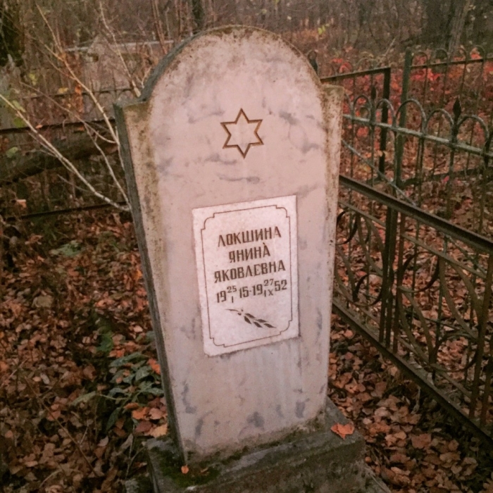 Еврейское кладбище в городе Почеп Брянской области