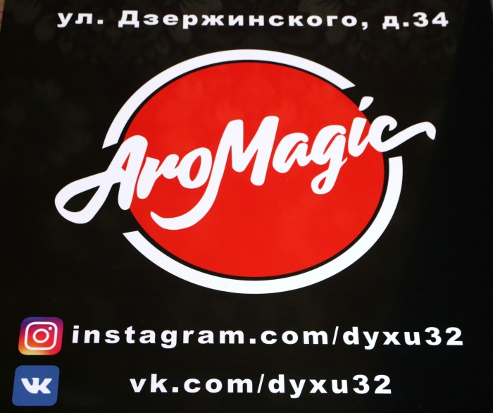 Магазин парфюмерии «Aro Magic» (Клинцы)
