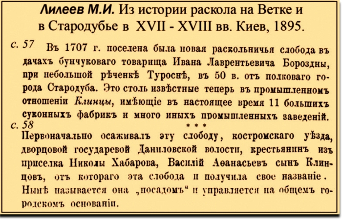 Документально-исторический очерк о становлении слободы Клинцы (часть2)