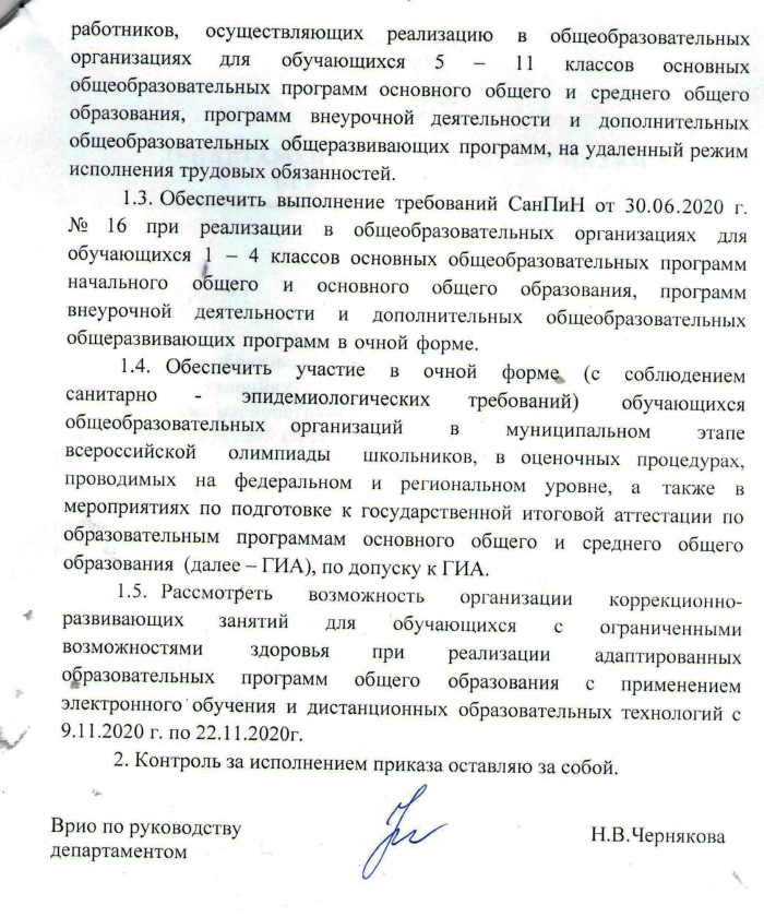 Об организации образовательной деятельности на территории Брянской области в условиях предупреждения распространения новой коронавирусной инфекции (COVID-19)