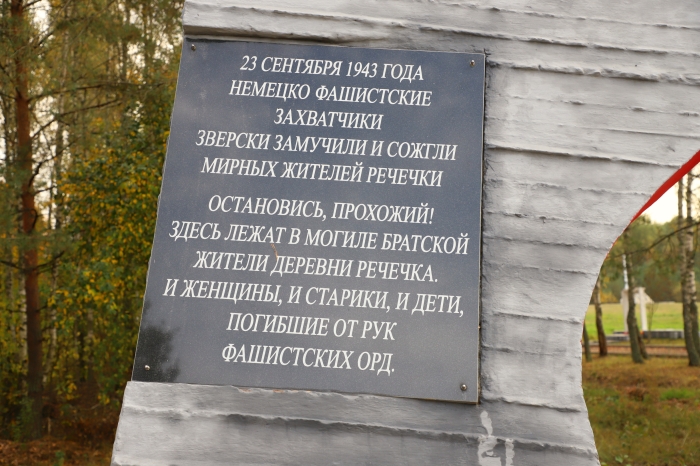 В Клинцовском районе закончилось благоустройство мемориального комплекса «Речечка»