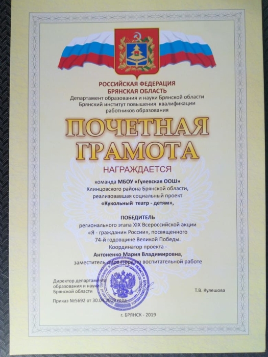 Социальный проект школьников из Клинцовского района стал победителем регионального этапа акции «Я-гражданин России»