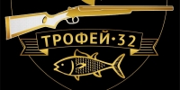 Магазин для охотников и рыболовов «Трофей•32»