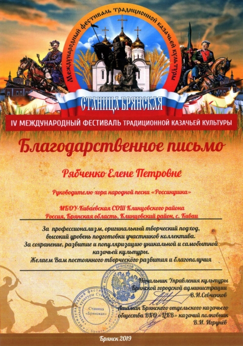 Творческие коллективы из Клинцовского района успешно выступили на фестивале «Брянская станица»