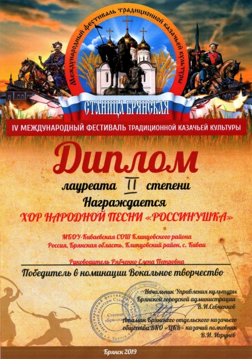 Творческие коллективы из Клинцовского района успешно выступили на фестивале «Брянская станица»