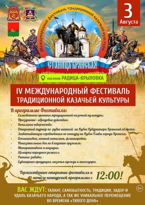 Творческие коллективы из Клинцовского района успешно выступили на фестивале «Брянская станица»