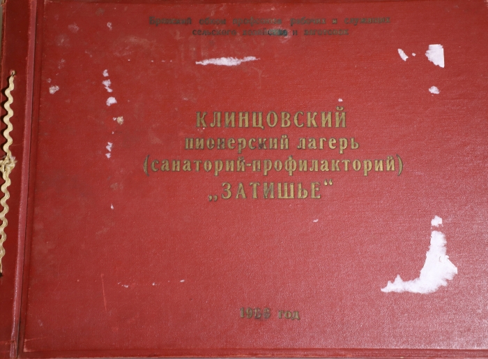 Санаторию «Затишье» 55 лет
