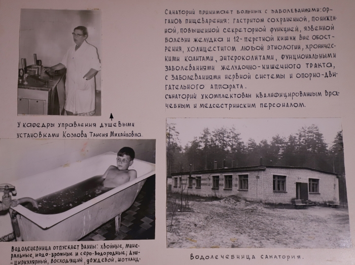Санаторию «Затишье» 55 лет