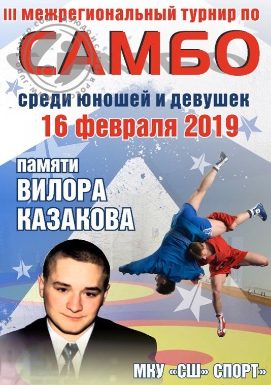 Клинцовские самбисты успешно выступили в межрегиональном турнире