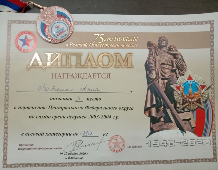 Клинчанка Анна Бабченко стала призером первенства ЦФО по самбо