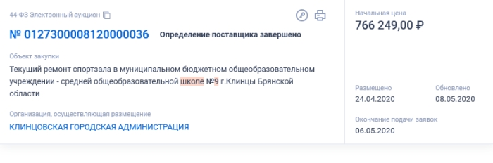 В Клинцах продолжается ремонт самой новой городской школы
