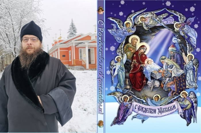 Рождественское послание настоятеля старообрядческого храма г.Клинцы
