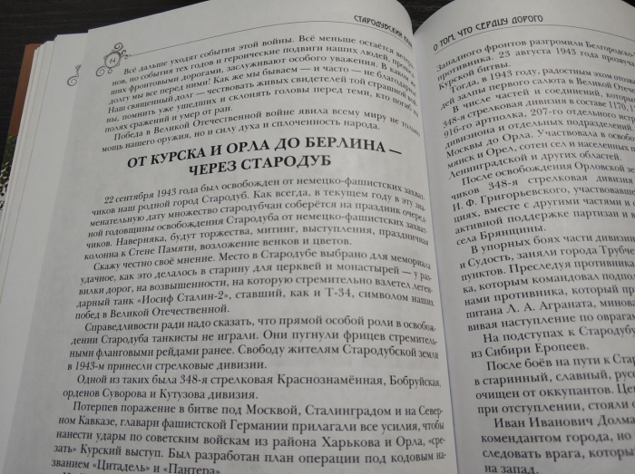 Вышла новая книга «Стародубский край. О том, что сердцу дорого»