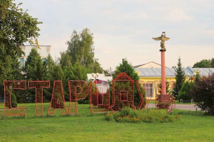 Внутренний туризм: Стародуб – капелька России!