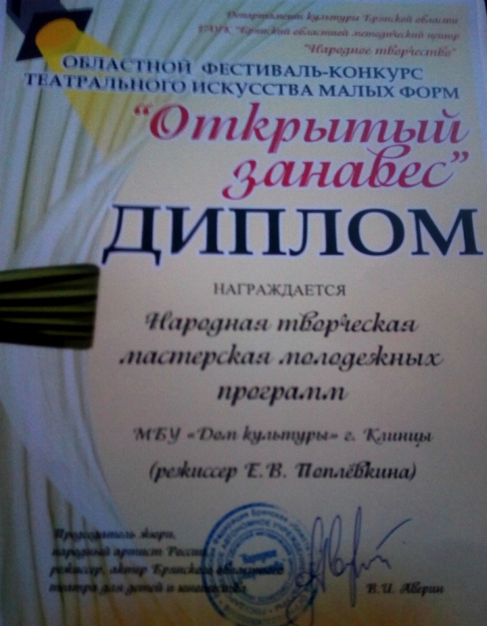 Клинчане успешно выступили на фестивале-конкурсе «Открытый занавес»
