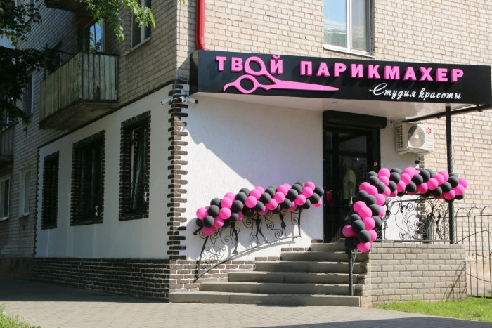 В Клинцах после переезда открылась обновленная студия красоты «Твой Парикмахер»