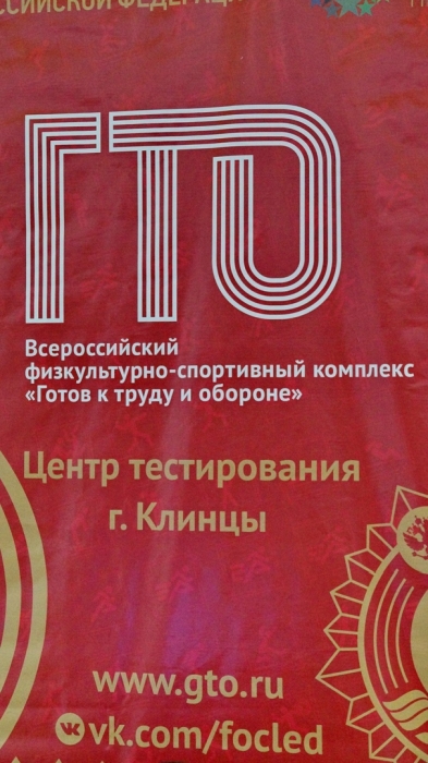 В Клинцах прошел фестиваль ГТО среди участников юнармейского движения Брянской области