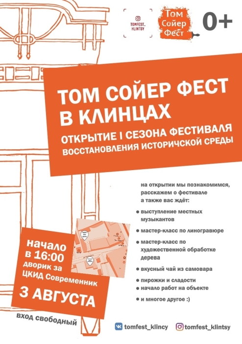 Где провести ближайшие выходные в Клинцах с пользой и удовольствием?