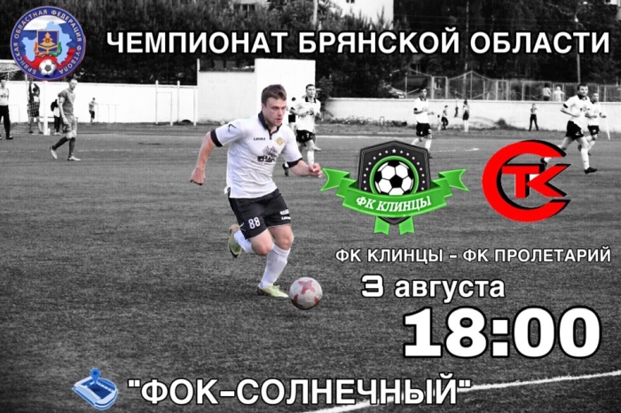 Где провести ближайшие выходные в Клинцах с пользой и удовольствием?