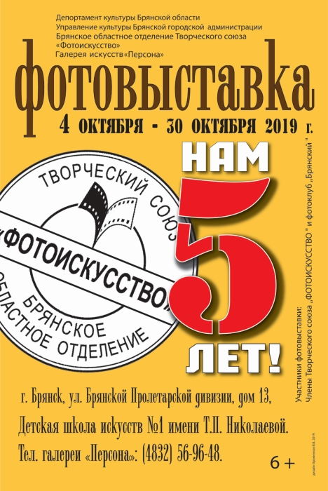 В Брянске откроется фотовыставка, приуроченная к 5-летию Брянского областного отделения Творческого союза «Фотоискусство»