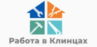 Работа в Клинцах
