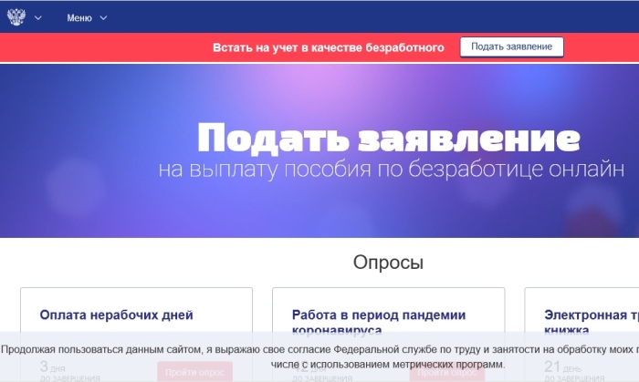 Встать на учет по безработице