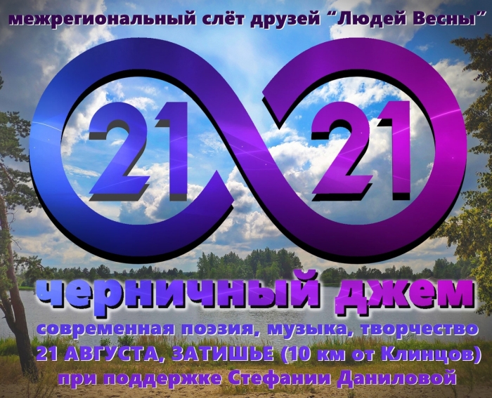Затишье