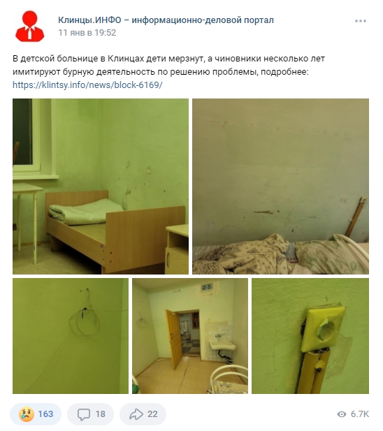 В департаменте здравоохранения Брянской области прокомментировали ситуацию по детской больнице в Клинцах