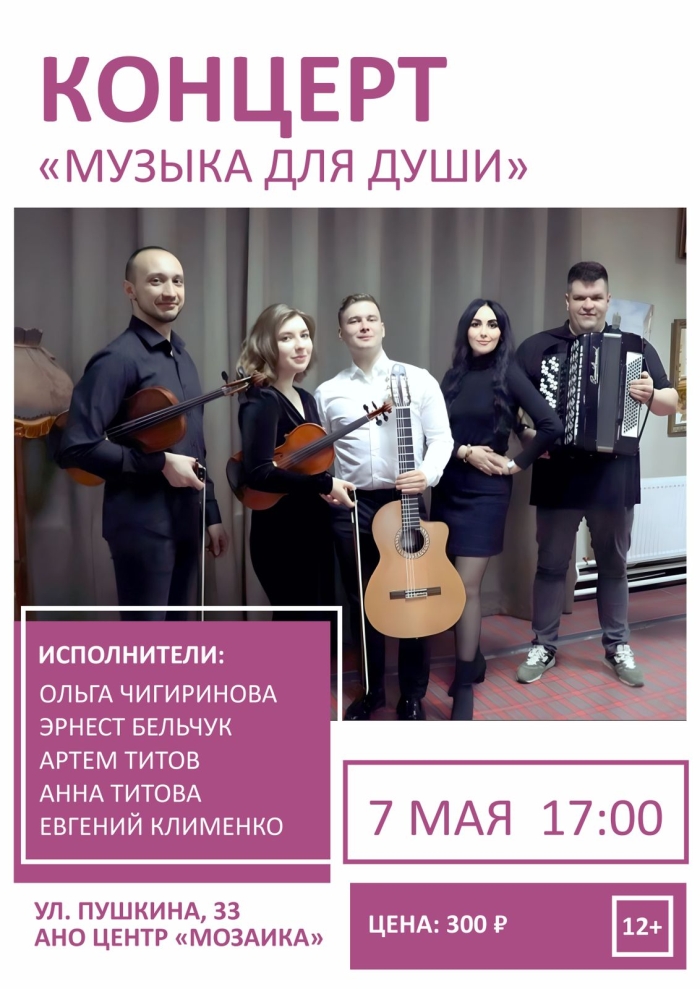В Клинцах состоится концерт «Музыка для души»