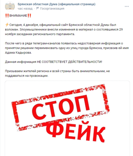 Официальный сайт Брянской областной Думы был взломан