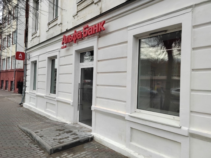 Альфа-Банк открыл первый phygital-офис в Клинцах