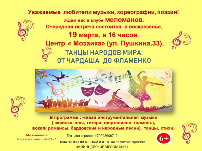 Клинцовские меломаны приглашают на встречу «Танцы народов мира от чардаша до фламенко»