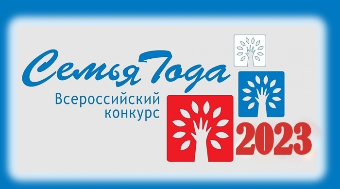 Семья Смирновых из Клинцов принимает участие во всероссийском конкурсе «Семья года-2023» 