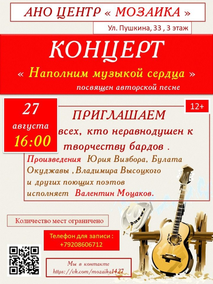 В Клубе клинцовских меломанов состоится концерт 