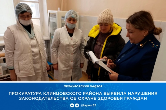 Прокуратура Клинцовского района выявила нарушения законодательства об охране здоровья граждан