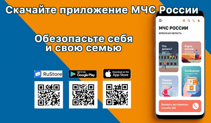 
<br>Приложение МЧС России – Ваш личный помощник безопасности!