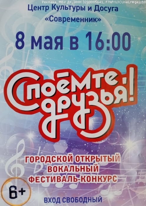 В Клинцах состоится городской открытый фестиваль-конкурс «Споемте, друзья!»