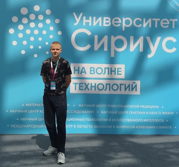 Наши в «Сириусе»: обучающийся ДТ «Кванториум» Алексей Плосков