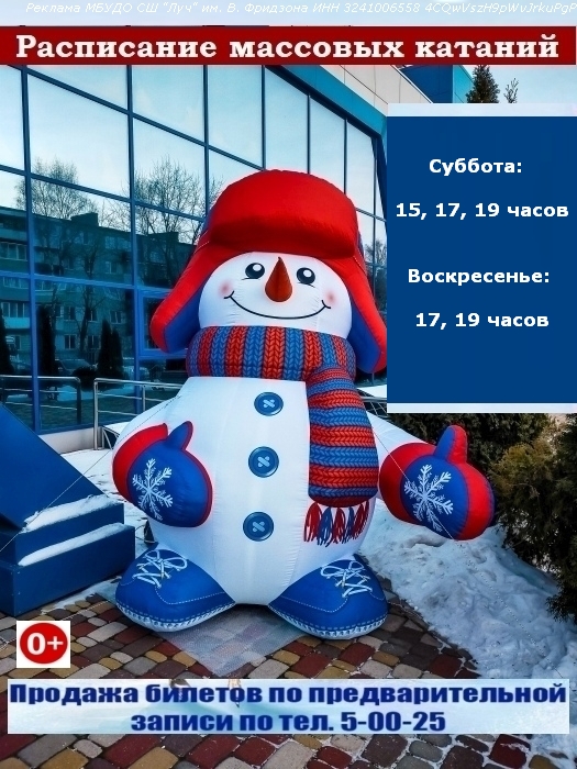 Ледовая арена  г. Клинцы приглашает в новогодние каникулы на массовые катания