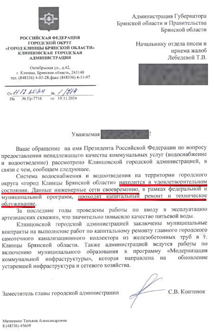 «Инженерные сети в Клинцах своевременно проходят капитальный ремонт и техобслуживание»