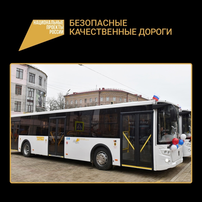 «Безопасные качественные дороги» в Брянской области обновляется общественный транспорт.