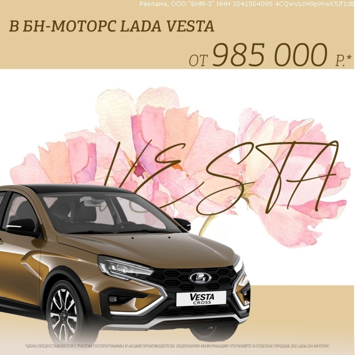 В БН-Моторс LADA Vesta от 985 000р.*