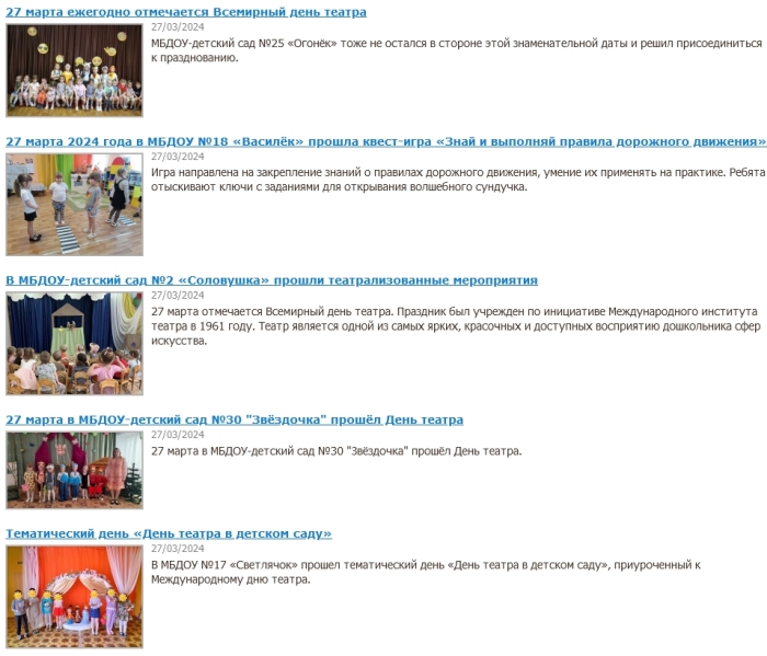 В новостной ленте официального сайта Клинцовской горадминистрации преобладают новости детских садов