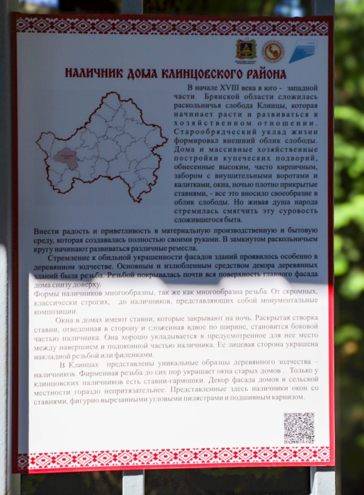 Старинные наличники из Клинцовского района представлены на выставке «Родные окна»
