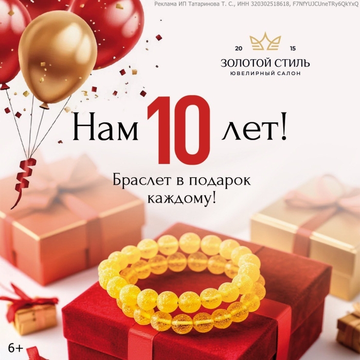 В Клинцах в честь юбилея «Золотого Стиля» состоится выставка-продажа ювелирных украшений по ценам производителей