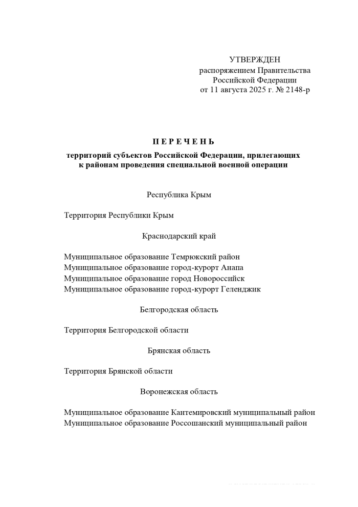 Правительство распоряжением от 11 августа 2025 года №2148-р утвердило перечень территорий, участники обороны которых имеют право на получение статуса ветерана боевых действий