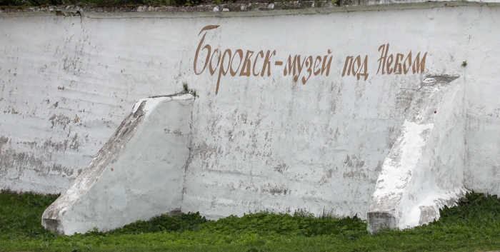Боровск: где камни помнят молитвы боярыни Морозовой, а звёзды - мечты Циолковского