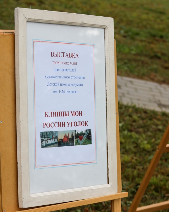 Возложение цветов к памятнику Основателям Клинцов - дань уважения тем, кто заложил основу города