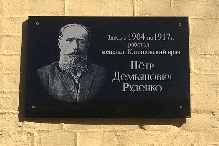 В Клинцах увековечили память выдающегося врача: открыта мемориальная доска Петру Демьяновичу Руденко