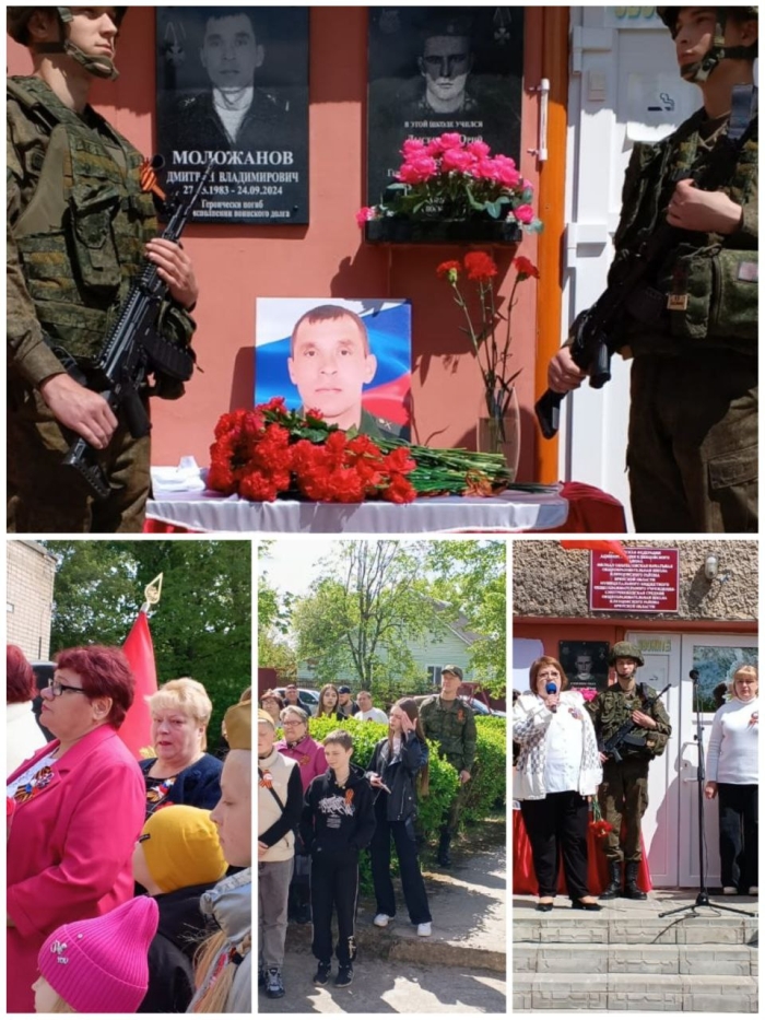 В Клинцовском районе открыли мемориальную доску памяти участника СВО Дмитрия Моложанова